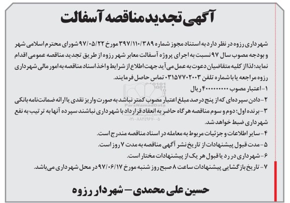 مزایده, مزایده فروش قسمتی از املاک تخلیه شده بصورت نقد و اقساط
