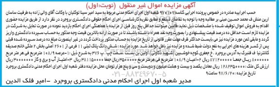 مزایده , مزایده ششدانگ پلاک ثبتی عرصه 108.9متر