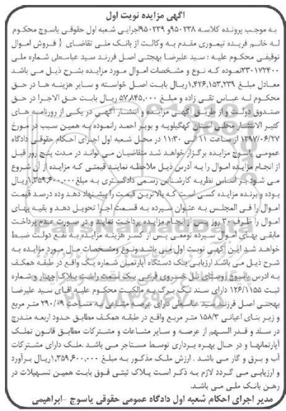 مزایده ,مزایده آپارتمان مساحت عرصه 290.09متر 