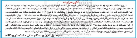 مزایده ,مزایده یک قطعه زمین کشاورزی کاربری زراعی 2800متر