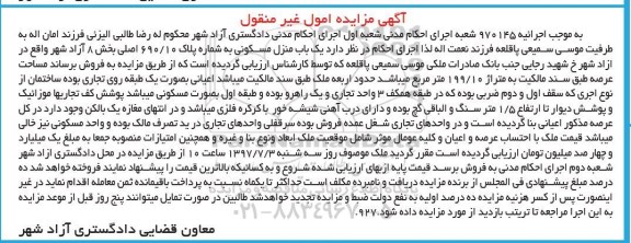 مزایده , مزایده منزل مسکونی مساحت 199.10متر