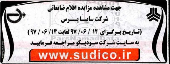 مزایده, مزایده اقلام ضایعاتی