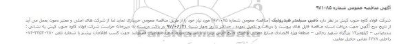 مناقصه , مناقصه تامین سیلندر هیدرولیک