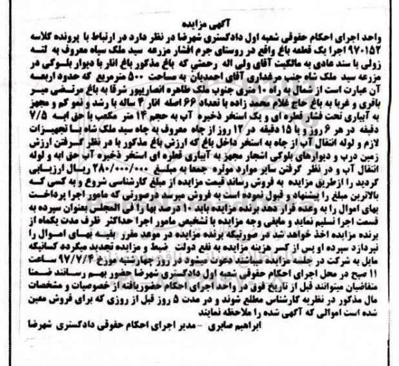 مزایده,مزایده یک قطعه باغ مساحت 500 متر