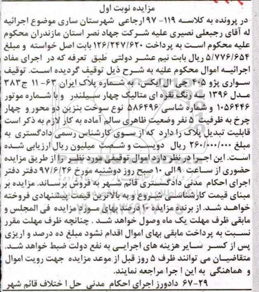 مزایده,مزایده سواری پژو 405 جی ال ایکس