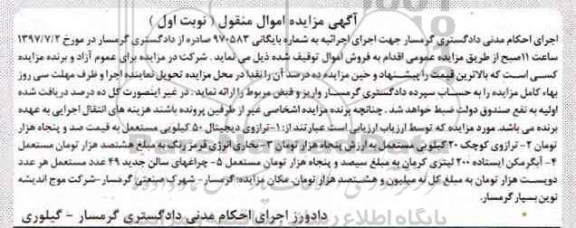 مزایده, مزایده ترازوی دیجیتال 50 کیلویی...