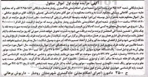 مزایده, مزایده یک دستگاه خودرو سواری آردی