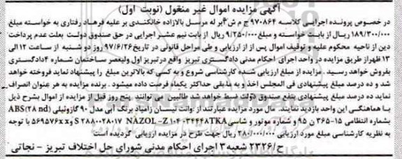 مزایده، مزایده وانت نیسان زامیاد 