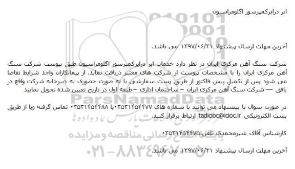 مناقصه اورهال کمپرسور آگلومراسیون 