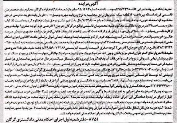 مزایده , مزایده یکباب مغازه مساحت 47 متر