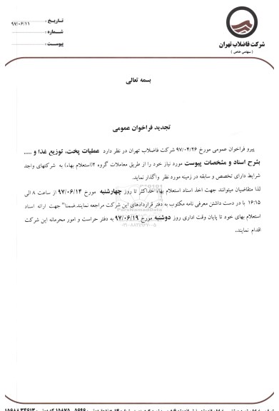 فراخوان عملیات پخت,توزیع غذا تجدید