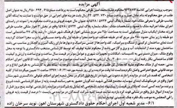 مزایده,مزایده ملک مساحت 250متر 