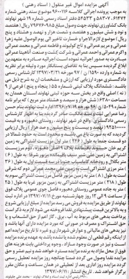 مزایده,مزایده ششدانگ پلاک ثبتی مساحت 6380متر