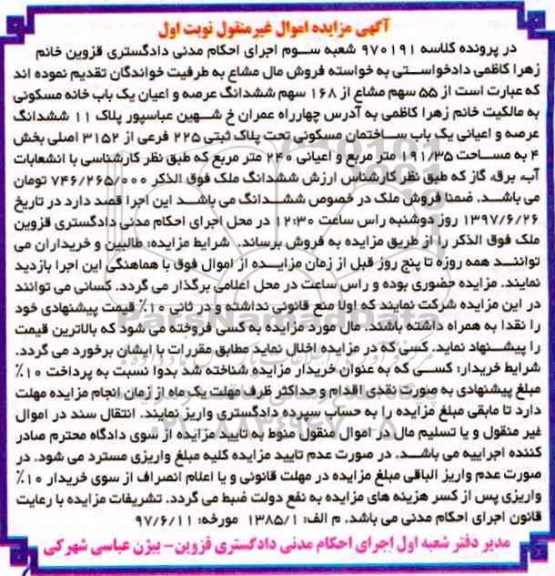 مزایده,مزایده خانه مسکونی مساحت 191.35متر