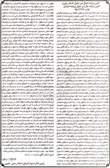مزایده,مزایده ششدانگ آپارتمان قطعه 35 تفکیکی مساحت 235.66متر
