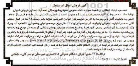 مزایده,مزایده پلاک ثبتی شماره دو فرعی مساحت 117 متر