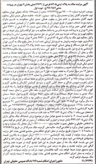مزایده,مزایده ششدانگ زمین مساحت نود و یک متر نوبت اول
