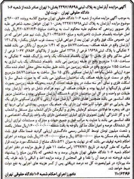 مزایده,مزایده آپارتمان قطعه دو تفکیکی مساحت 58.72متر