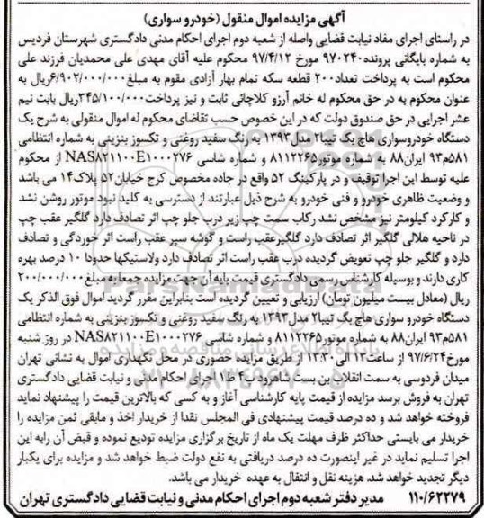 مزایده, مزایده یک دستگاه خودروی سواری هاچ بک تیبا 2