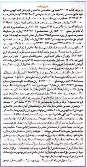 مزایده,مزایده ششدانگ پلاک ثبتی مساحت 298متر