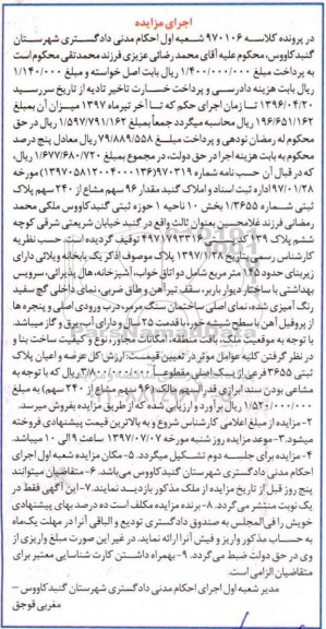 مزایده,مزایده یکبابخانه ویلایی زیربنای 145 متر
