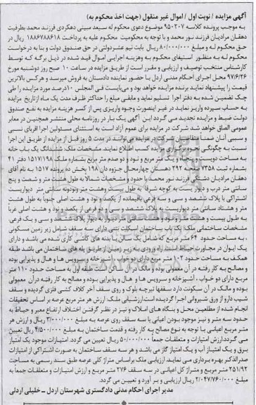 مزایده,مزایده ششدانگ یکباب خانه مساحت دویست و پنجاه و یک متر و نود و دو صدم متر 