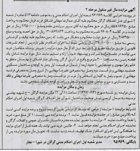 مزایده,مزایده یک قطعه زمین مساحت سیصد متر