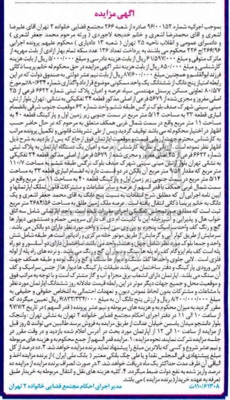 مزایده ,مزایده پلاک ثبتی شماره 6622 فرعی از 25 اصلی