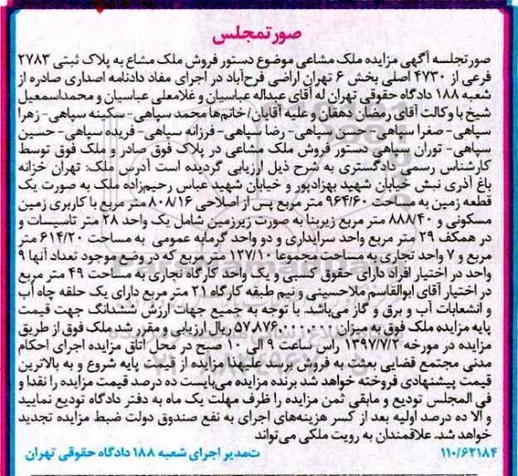 مزایده,مزایده زمین مساحت 964.60متر بخش شش تهران