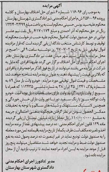 مزایده , مزایده خودرو وانت بار 