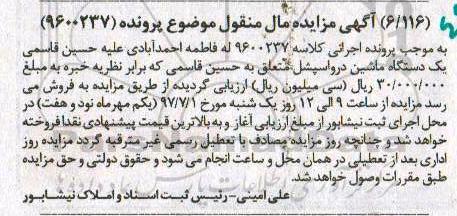 مزایده ,مزایده یک دستگاه ماشین درواسپشل