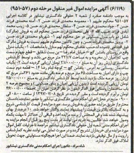 مزایده,مزایده یکباب منزل مساحت 321.7متر مرحله دوم