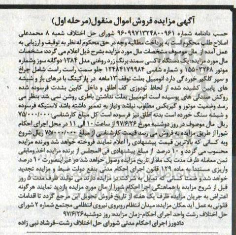 مزایده , مزایده یک دستگاه تاکسی سمند به رنگ زرد 