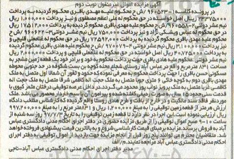 مزایده,مزایده یک قطعه زمین مشجر مساحت 831متر