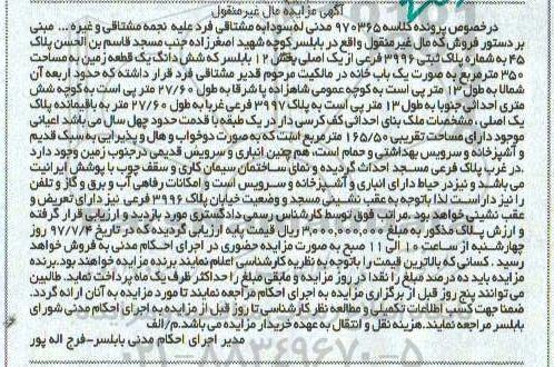 مزایده,مزایده ششدانگ زمین مساحت 350متر