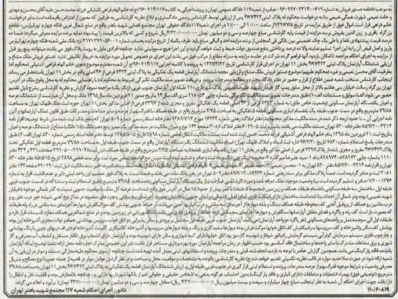 مزایده,مزایده ششدانگ آپارتمان قطعه 1 تفکیکی 79.88متر