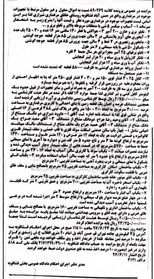 اگهی مزایده , مزایده آسیاب و میکسر 