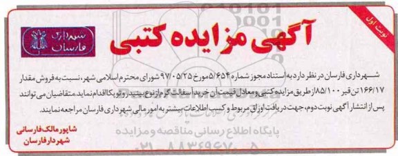 آگهی مناقصه کتبی ,مناقصه خرید آسفالت گرم