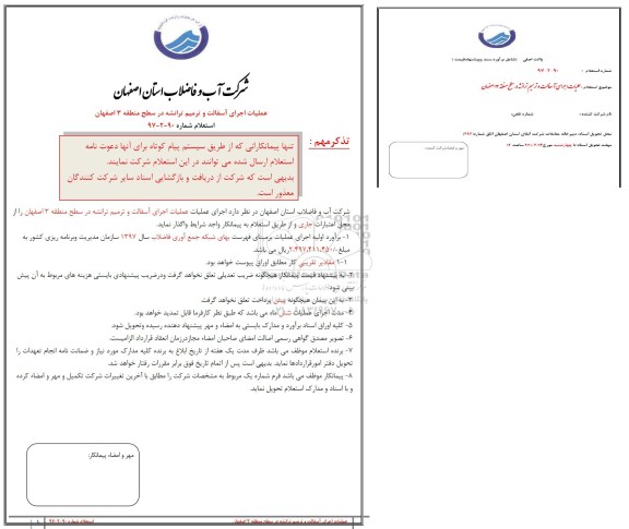استعلام, استعلام عملیات اجرای آسفالت و ترمیم ترانشه