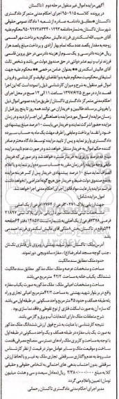 مزایده,مزایده پلاک 30271 فرعی مساحت 42.2متر