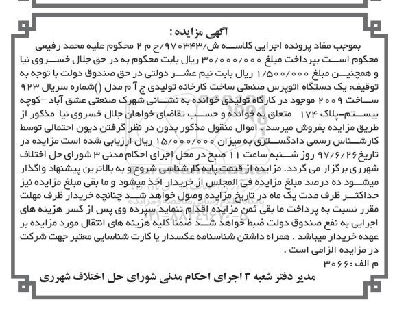 مزایده,مزایده یک دستگاه اتوپرس صنعتی