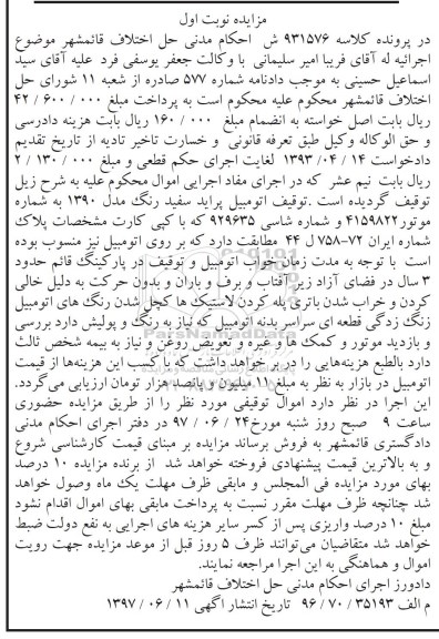 مزایده, مزایده اتومبیل پراید سفید رنگ مدل 90 