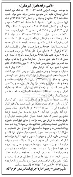 مزایده,مزایده ششدانگ پلاک ثبتی مساحت 60.50متر 