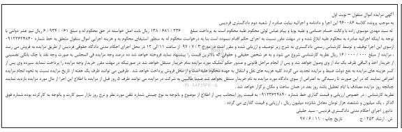 مزایده,مزایده فروش خط تلفن همراه