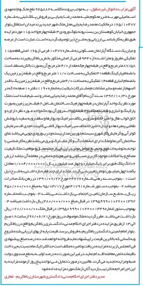 مزایده ,مزایده آپارتمان قطعه 115 تفکیکی مساحت 87.58متر