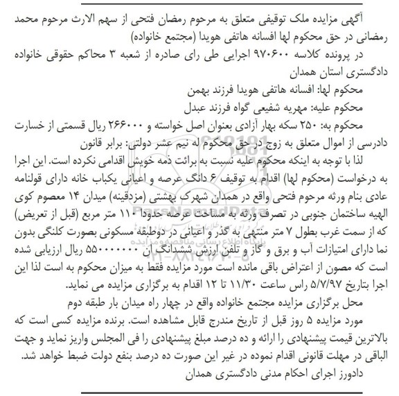 مزایده ,مزایده یکباب خانه مساحت عرصه 110متر