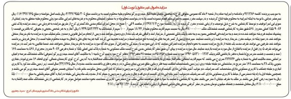 مزایده,مزایده ملک مسکونی مساحت 168 متر نوبت اول