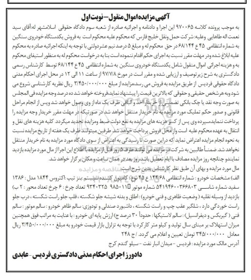 مزایده, مزایده کامیون