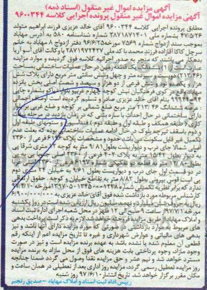 مزایده ,مزایده ششدانگ زمین مساحت 213.46متر