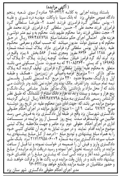 مزایده ,مزایده منزل مسکونی مساحت عرصه دویست متر